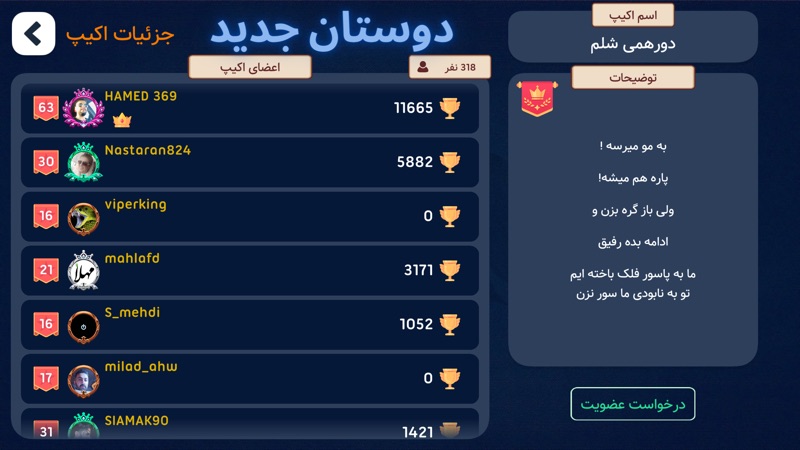 Boresh - Online Hokm/Shelem screenshot 3