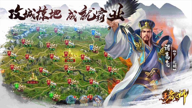 王者之师：三国策略新国战