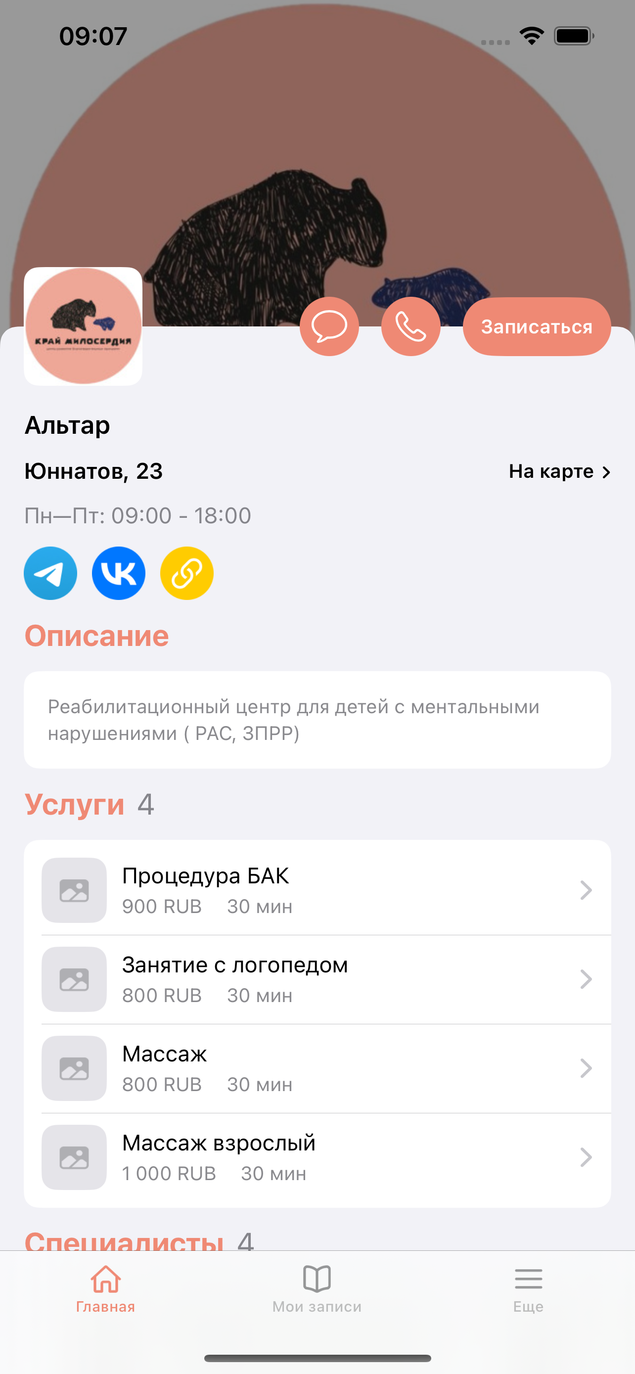Край милосердия
