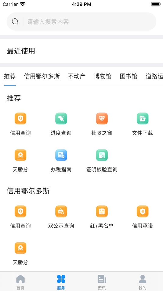 #2. 智慧鄂尔多斯App (iOS) 由: 深圳市广通软件有限公司