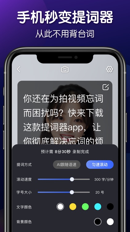 灵敢提词器-直播助手口播短视频拍摄软件 screenshot-4