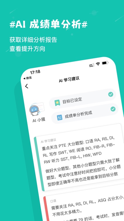 PTE猩际 - PTE英语考试 AI 智能学练平台