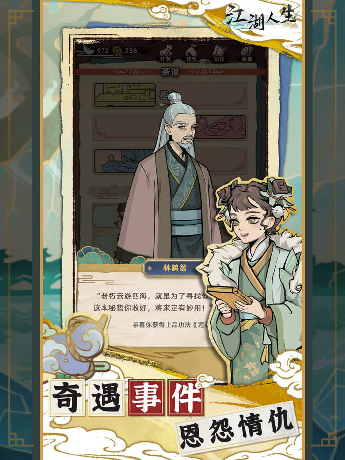 江湖人生 Swordsman Life