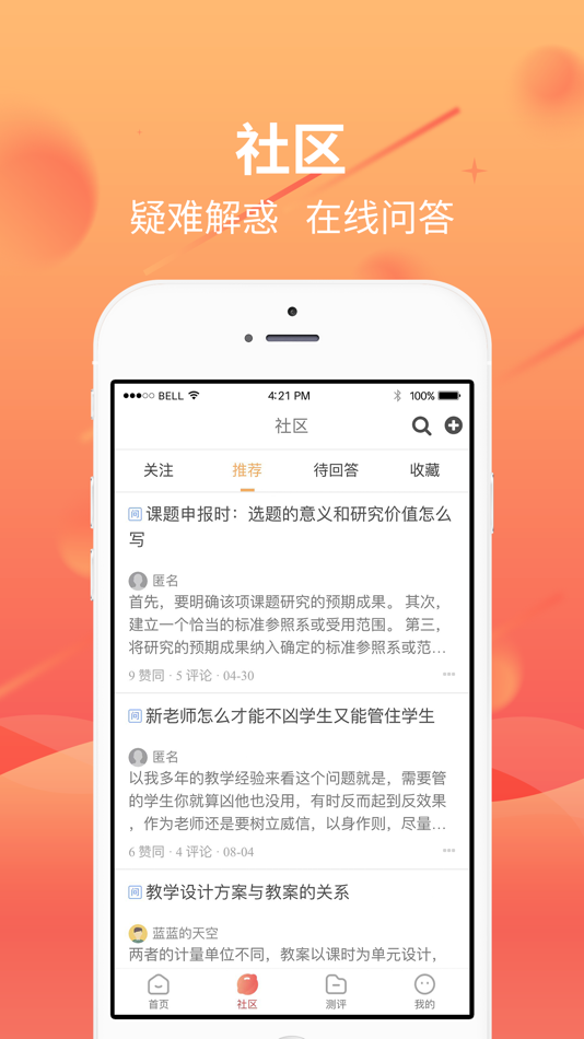 #2. 职教人 (iOS) 由: 北京职场人生网络科技有限公司