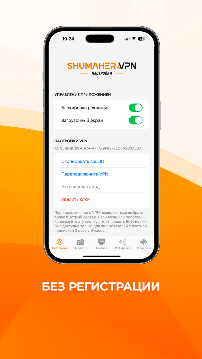 ShumaherVPN - Быстрый.
