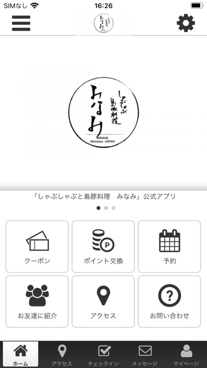 しゃぶしゃぶと島豚料理みなみ