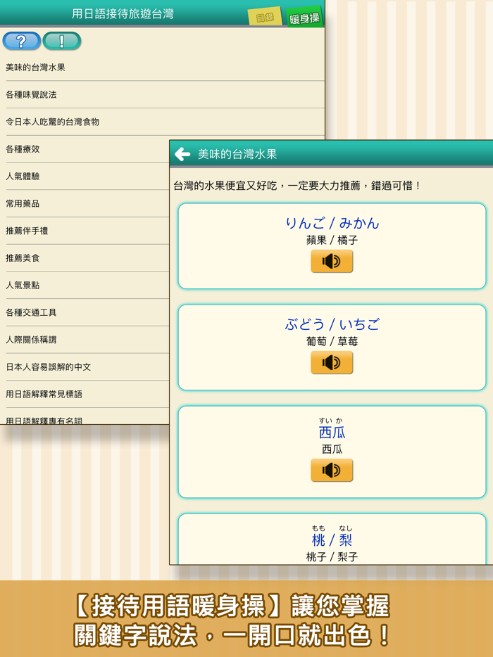 用日語接待旅遊台灣