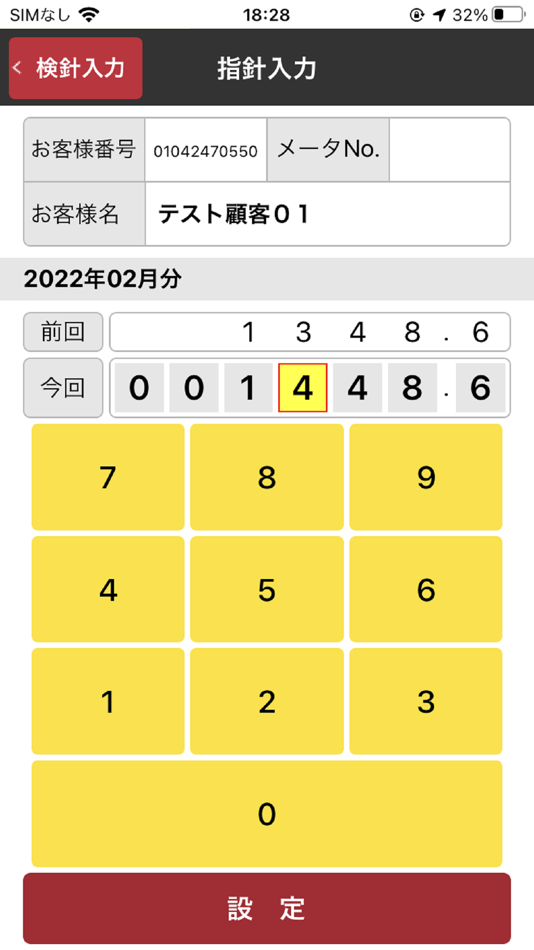 #3. 検針アプリ業務 (iOS) 由: Energy Solutions Corporation