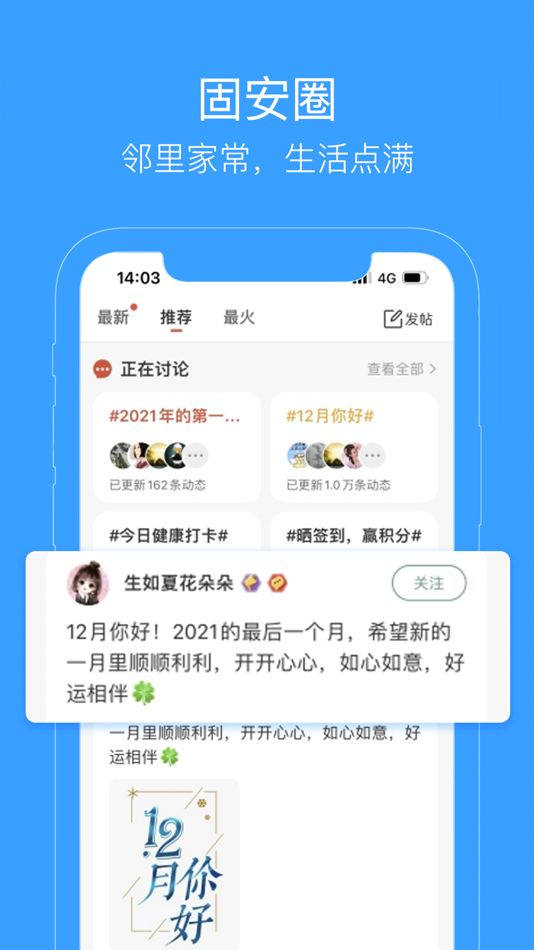 固安圈 - 固安人的生活圈 - 5.47 - (iOS)