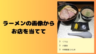 麺顔クエストのおすすめ画像2