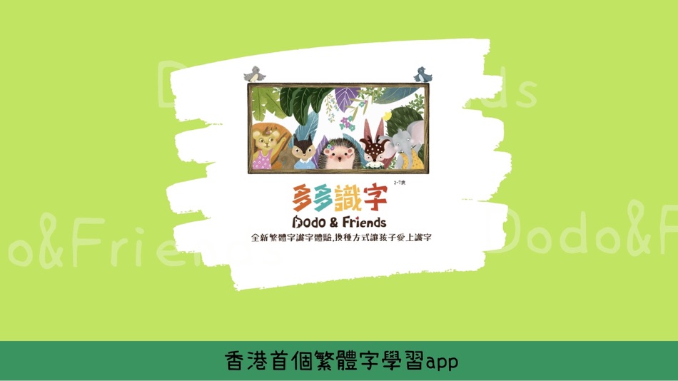 #1. 多多識字 (iOS) Podle: BEST PICTURE BOOK LIMITED