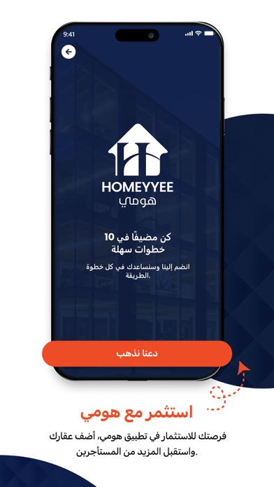 Homeyyee - هومي Screenshot