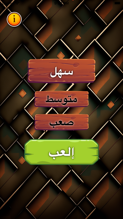 كلمات متقاطعة - لعبة ألغاز Screenshot