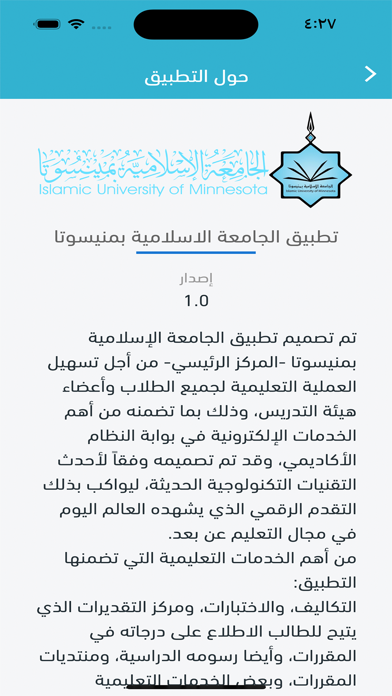 الجامعة الإسلامية بمنيسوتا Screenshot
