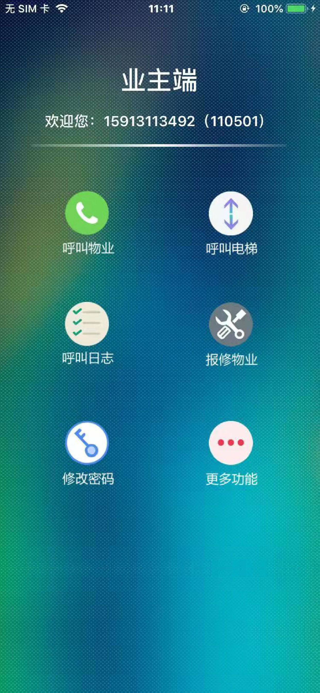 云可视门禁