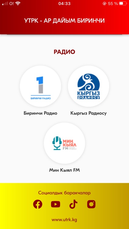 УТРК screenshot-3