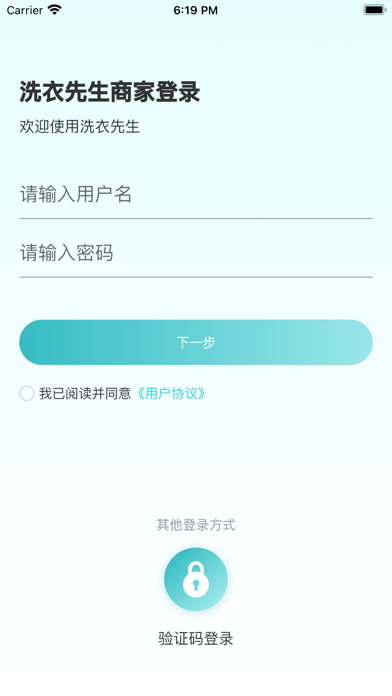 洗衣先生门店系统 Screenshot