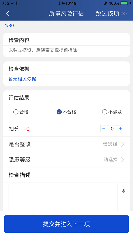 #4. 智能巡检平台 (iOS) 由: Beijing Jiankeyan Software Technology Co., Ltd.