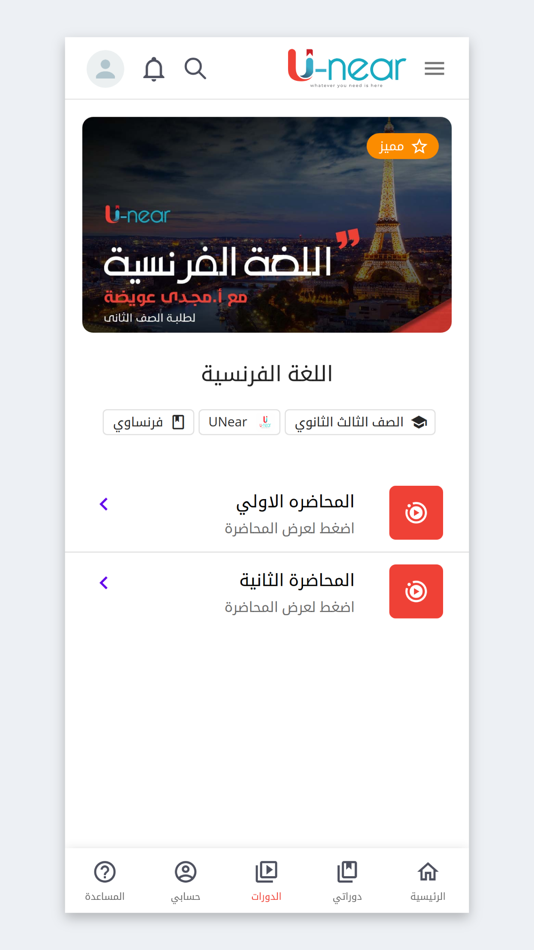 #5. U-near (iOS) Podle: Mohamed Ghonaim