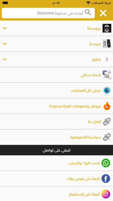 متجر ستيما Screenshot