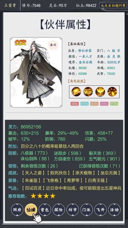 文字修仙单机版