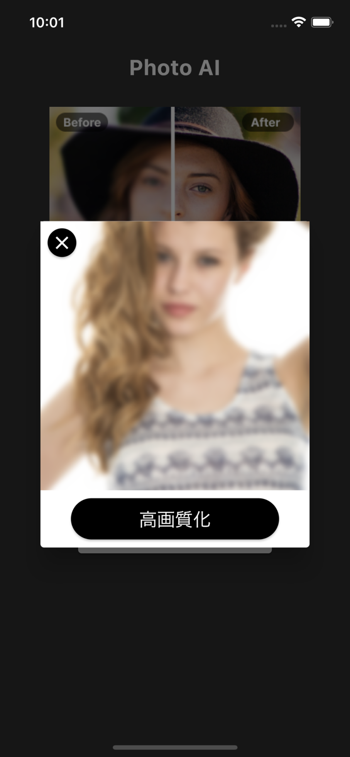 Photo AI - かんたん画像高画質化