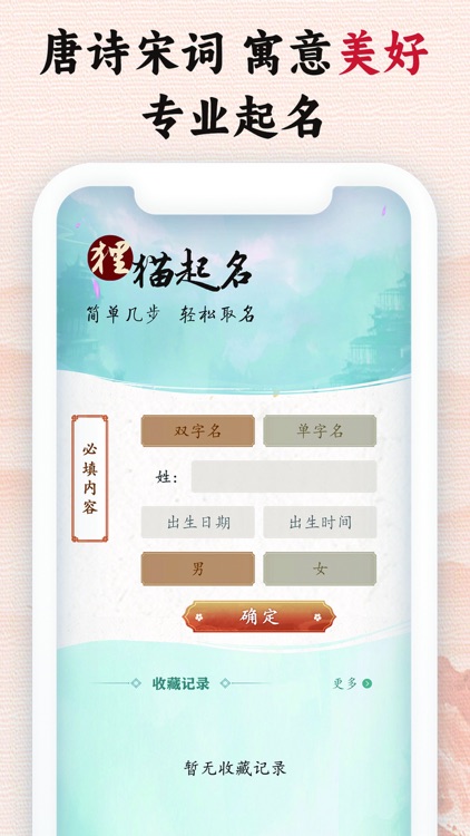 狸猫起名大师-国学经典宝宝起名取名软件