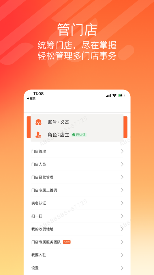 #5. 悦掌柜 (iOS) 由: Beijing Fog Core Technology Co.LTD