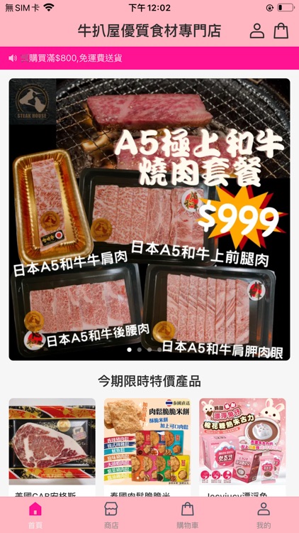 牛扒屋優質食材專門店