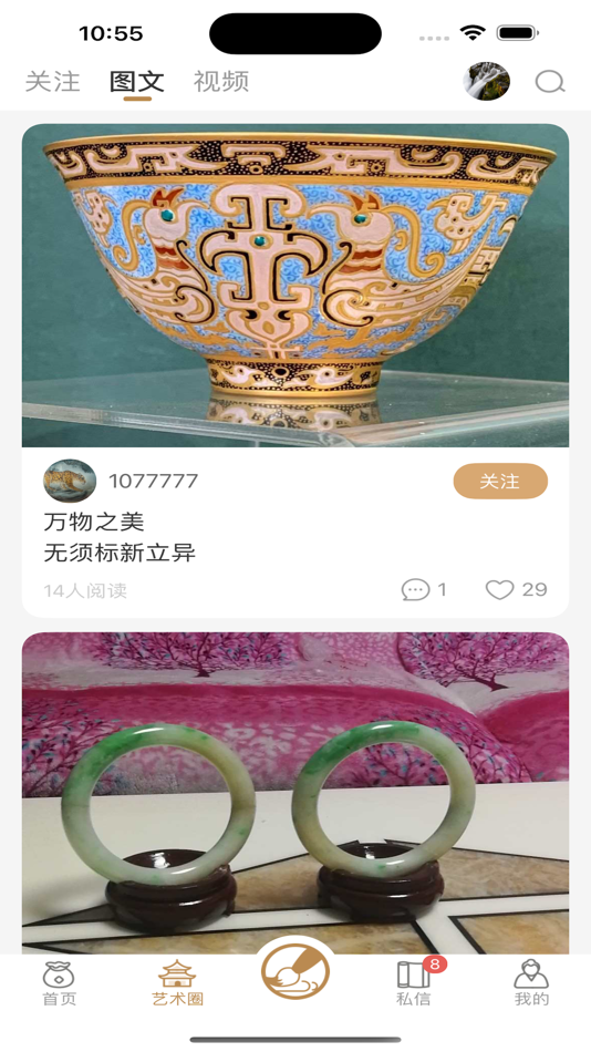 #2. 文藏数通 (iOS) 由: 四川辰映艺术品有限公司