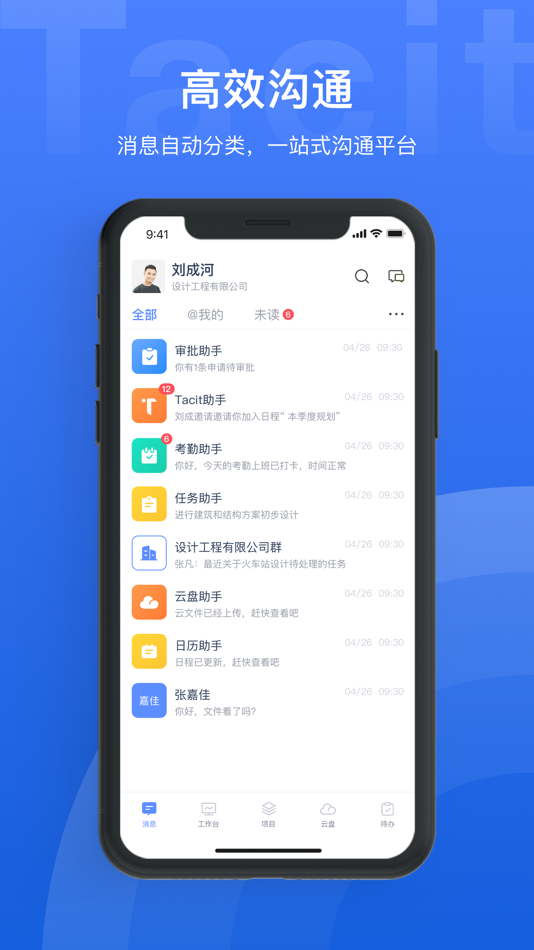 #1. Tacit OA (iOS) 由: 九天云科技(武汉)有限公司