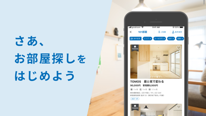 賃貸物件検索はgoodroom / グッドルーム screenshot1
