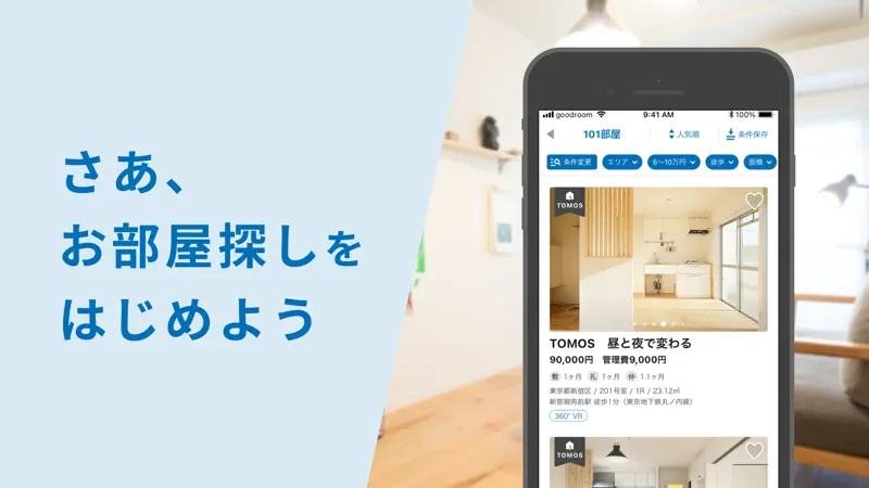 賃貸物件検索はgoodroom / グッドルーム screenshot 7 of 7
