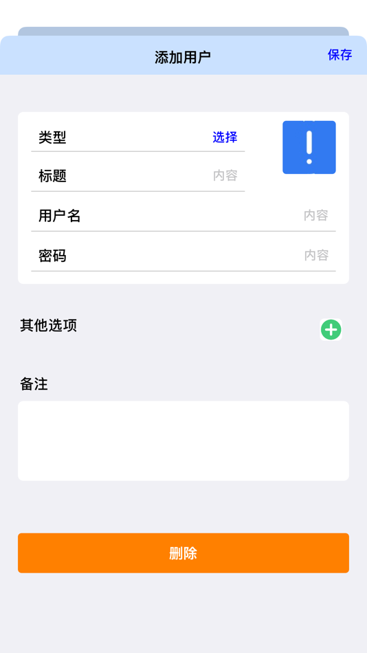 #2. 账号管家-密码自动填充、快捷 (iOS) 由: 长青 谭