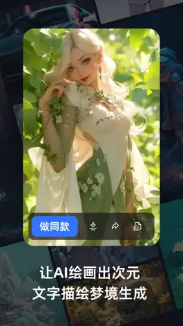 Game screenshot AI画板- AI做图提示词 apk