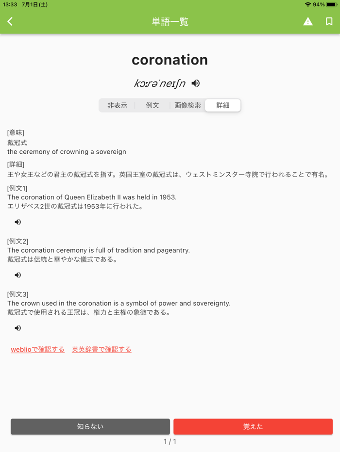 英検®１級単語攻略