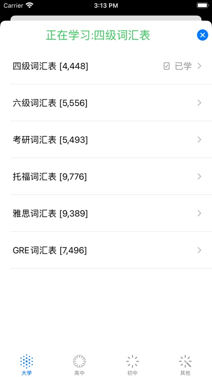 标记背单词-四级六级考研单词