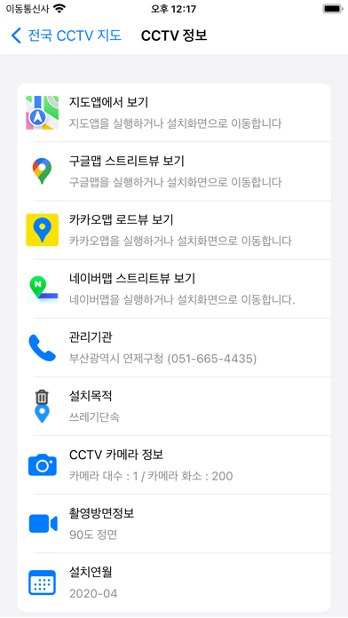 전국 CCTV 지도 Screenshot