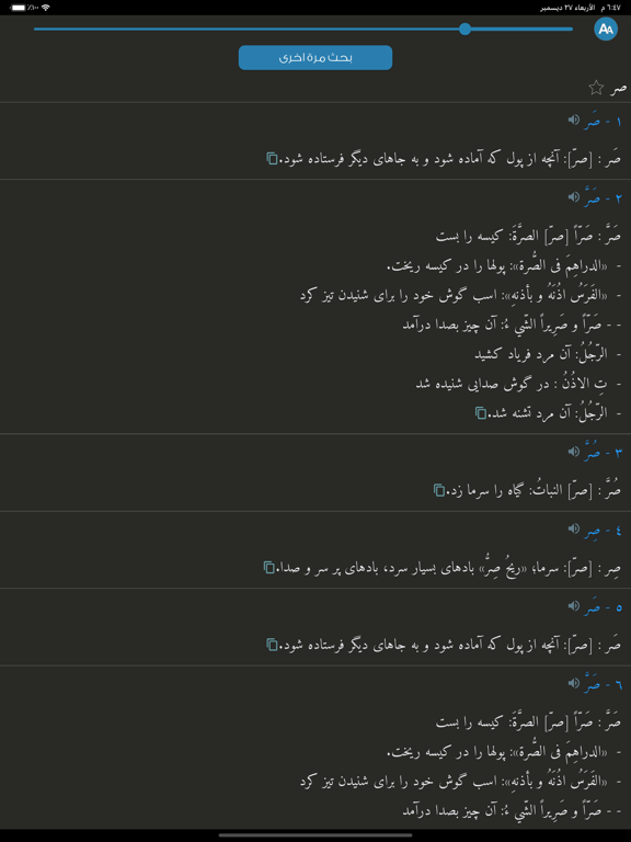 Screenshot #5 pour + معجم المعاني عربي فارسي
