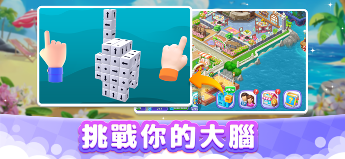 理想大飯店：合成大亨