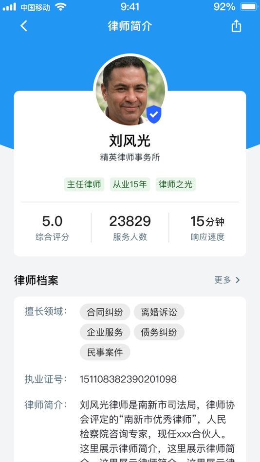 #4. 律正数字法务 (iOS) 由: 律正云
