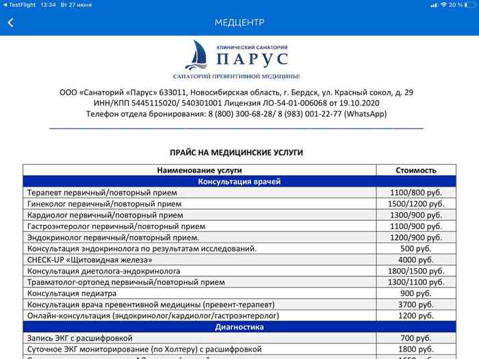 Санаторий Парус, Бердск