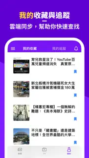 yahoo新聞 - 香港即時焦點 iphone screenshot 4