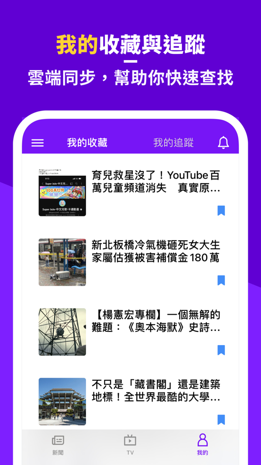#4. Yahoo新聞 - 香港即時焦點 (iOS) 由: Yahoo