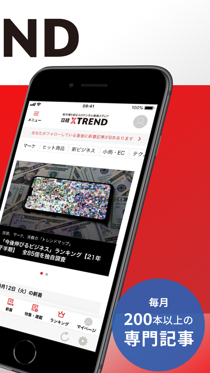 日経クロストレンド マーケティング・経済ニュースのアプリ