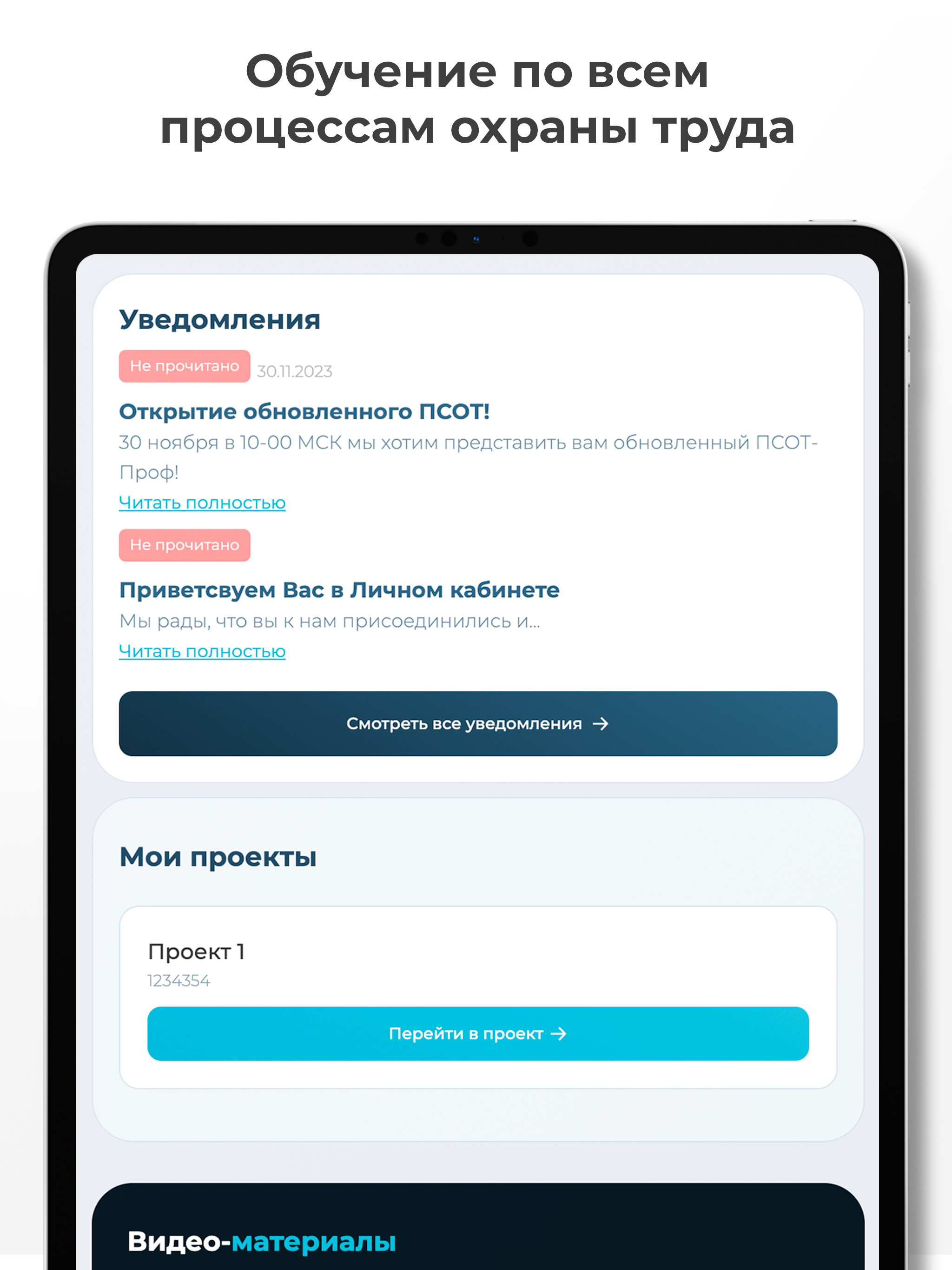 ПСОТ Проф