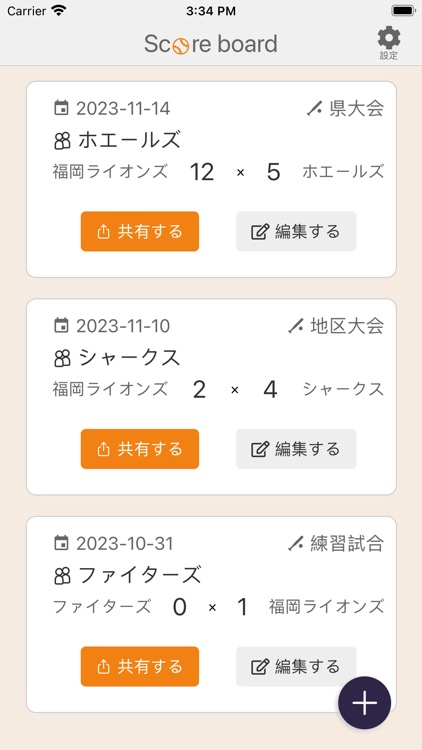 少年野球スコアボード