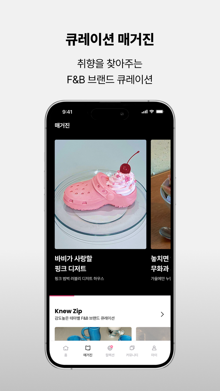 Knewnew 뉴뉴 - FandB 브랜드 큐레이션