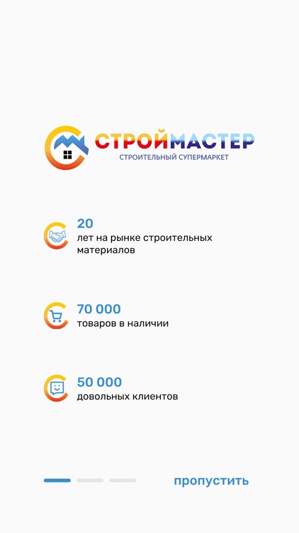 Строймастер