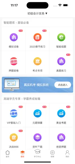 Game screenshot 小霞会计-会计在线直播教育学习平台 apk